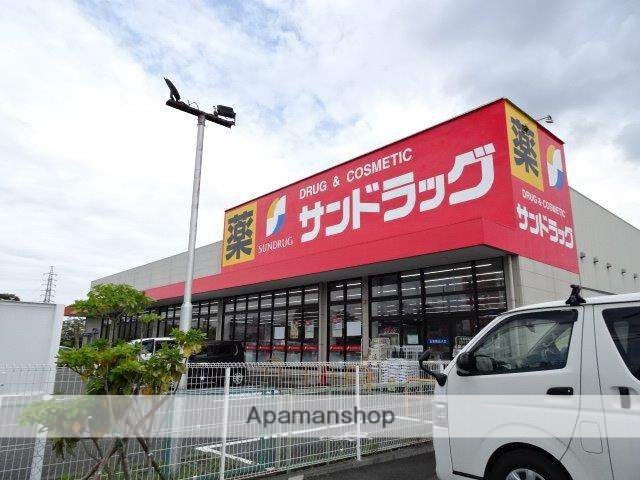 ドラックストア　サンドラッグ（ドラッグストア）まで130m