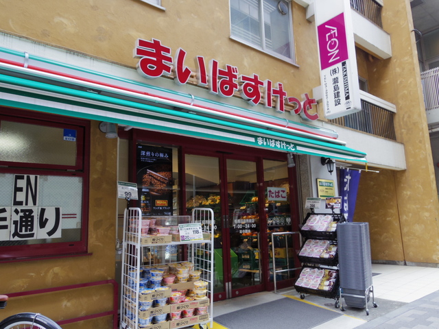 スーパー　まいばすけっと板橋区役所前店（スーパー）まで103m