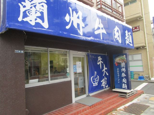 飲食店　蘭州牛肉麺　「蘭州牛肉麺」の黄金期到来！自分流にカスタマイズ（飲食店）まで50m