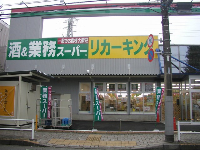 その他　業務スーパー小作店（その他）まで489m