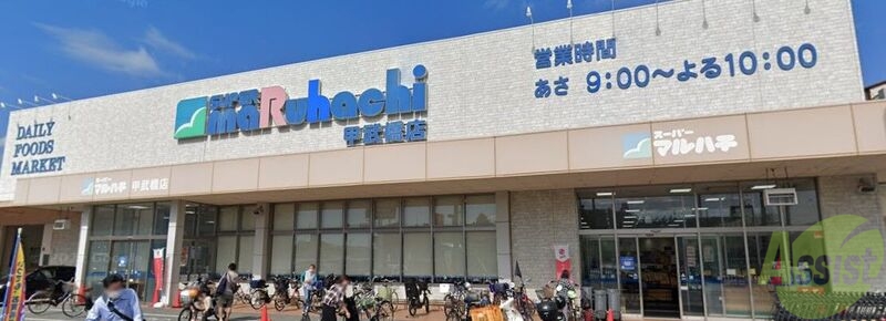 スーパー　スーパーマルハチ 甲武橋店（スーパー）まで654m