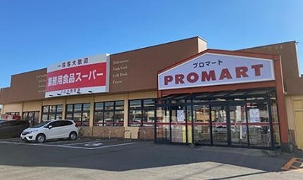 スーパー　プロマート 赤羽店（スーパー）まで255m