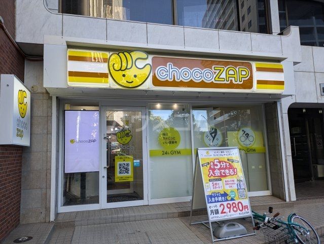 その他　chocoZAP西新宿店（その他）まで446m