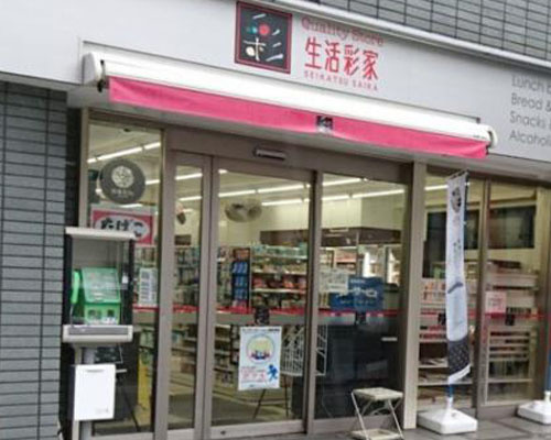 コンビニ　生活彩家 千駄木店（コンビニ）まで620m