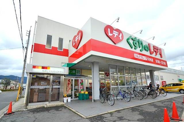 ドラックストア　レデイ薬局川内店（ドラッグストア）まで473m