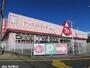 ドラックストア　ヤックスドラッグ姉崎店（ドラッグストア）まで511m