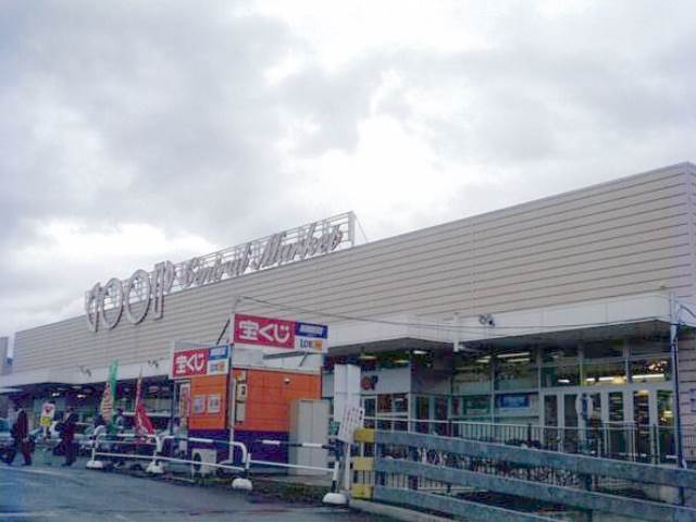 スーパー　コープさっぽろにしの店（スーパー）まで924m