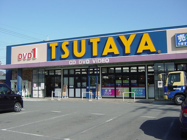 レンタルビデオ　ＴＳＵＴＡＹＡ深谷店（レンタルビデオ）まで775m