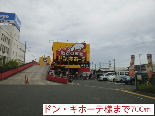 その他　ドン・キホーテ様（その他）まで700m