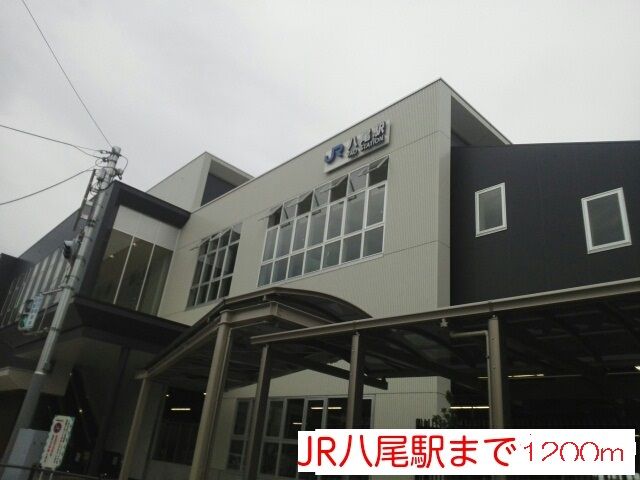 その他　ＪＲ八尾駅（その他）まで1200m