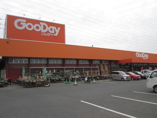 ホームセンター　グッデイ（ホームセンター）まで550m