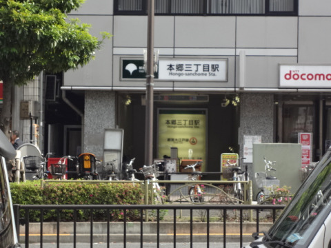 その他　本郷三丁目駅（その他）まで330m