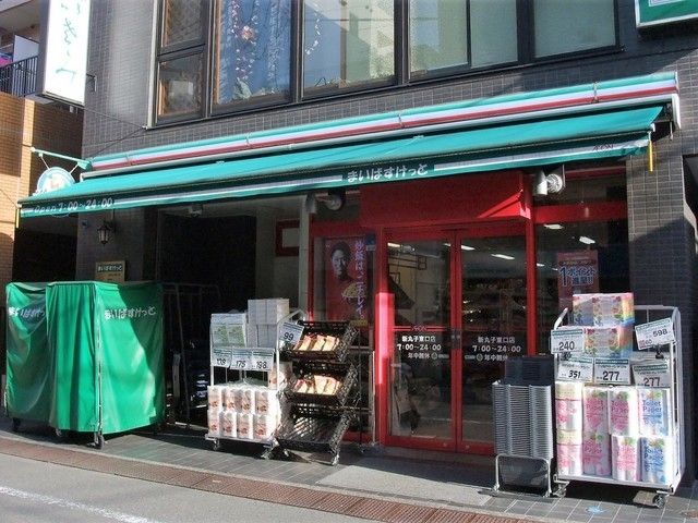スーパー　まいばすけっと新丸子東口店（スーパー）まで510m