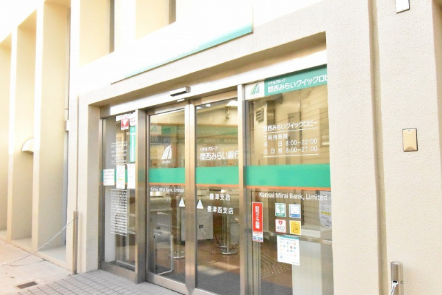 銀行　関西みらい銀行豊津支店（銀行）まで250m