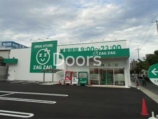 ドラックストア　ザグザグ西之町店（ドラッグストア）まで848m