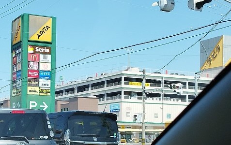 スーパー　アピタ 岡崎北店（スーパー）まで1894m