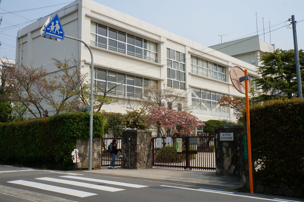 小学校　伊丹市立　天神川小学校（小学校）まで595m