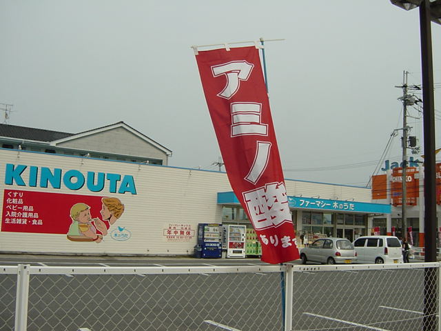 その他　ドラッグストア（その他）まで560m