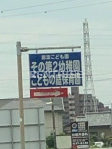 幼稚園・保育園　子どもの庭保育園（幼稚園・保育園）まで1259m