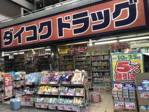 ドラックストア　ダイコクドラッグ 垂水駅前店（ドラッグストア）まで813m