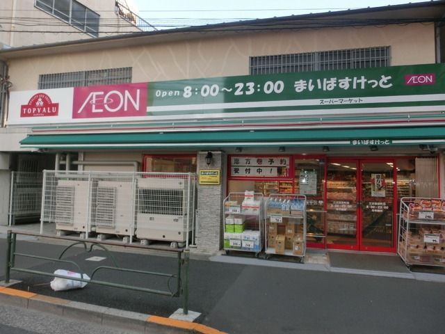 スーパー　まいばすけっと（スーパー）まで304m