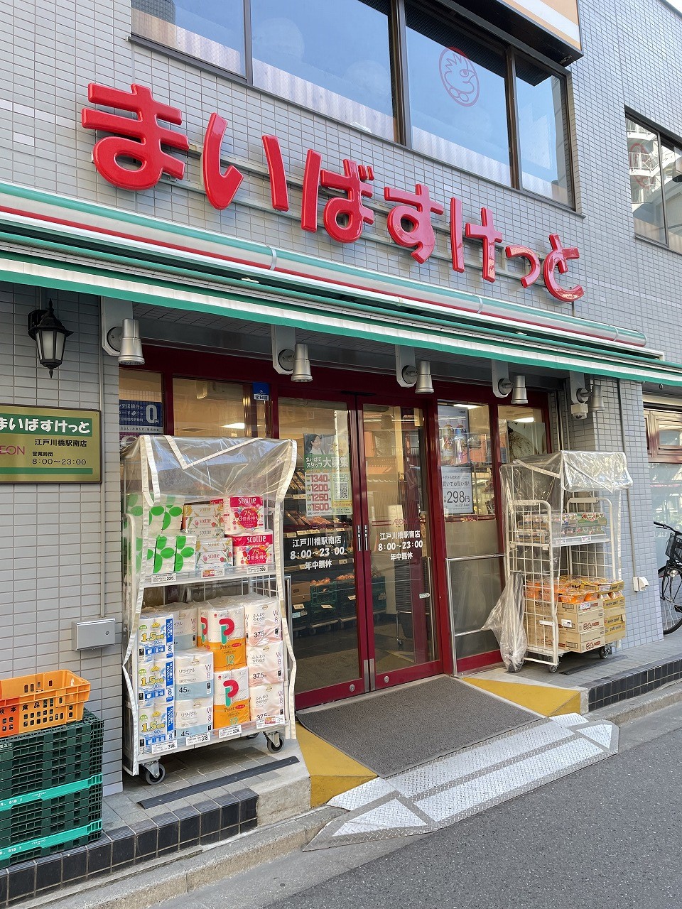 スーパー　まいばすけっと江戸川橋駅南店（スーパー）まで240m