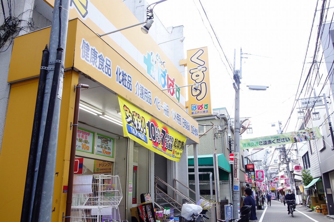 ドラックストア　どらっぐぱぱす江戸川橋店（ドラッグストア）まで176m