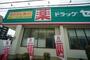 ドラックストア　ドラッグセイムス 湘南台店（ドラッグストア）まで787m