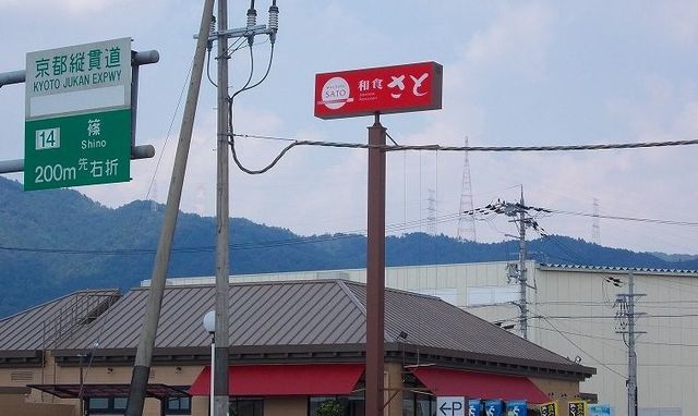 飲食店　和食のさと（飲食店）まで550m