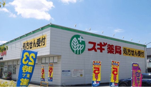 ドラックストア　スギ薬局（ドラッグストア）まで450m