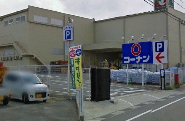 ホームセンター　コーナン（ホームセンター）まで600m
