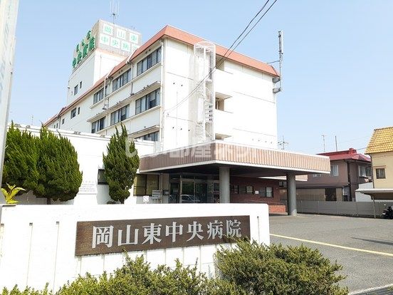 病院　岡山東中央病院（岡山医療生活協同組合）（病院）まで460m