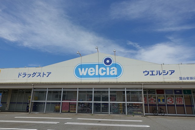 スーパー　ウエルシア富山岩瀬店（スーパー）まで695m