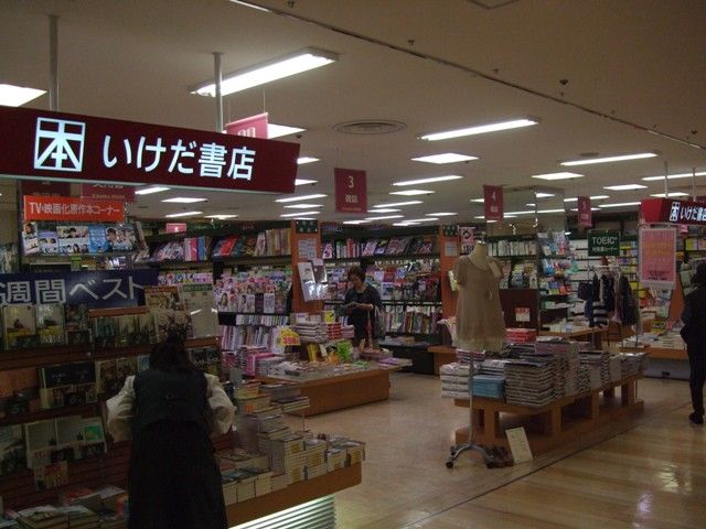 その他　いけだ書店（その他）まで2000m