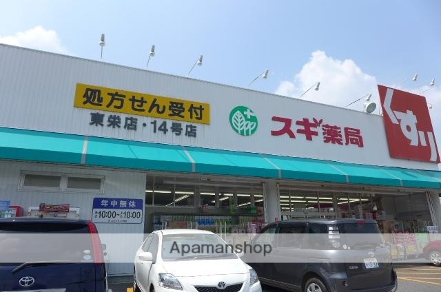 ドラックストア　スギ薬局　東栄店（ドラッグストア）まで512m