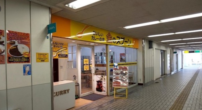 飲食店　金のスプーン（飲食店）まで550m