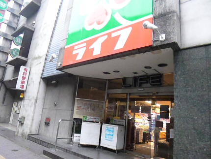スーパー　ライフ（スーパー）まで410m