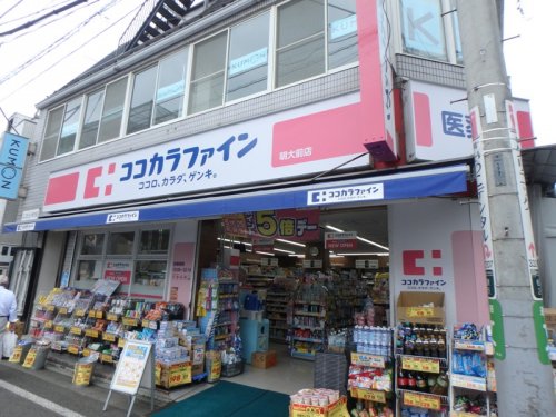 ドラックストア　ココカラファイン 明大前店（ドラッグストア）まで825m