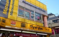 ドラックストア　マツモトキヨシ原宿竹下通り店（ドラッグストア）まで620m