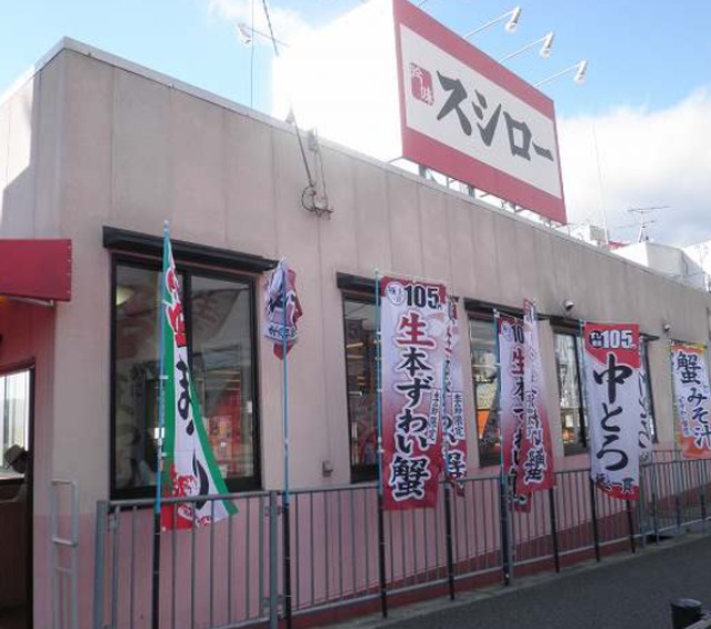 飲食店　スシロー川西山下店（飲食店）まで638m