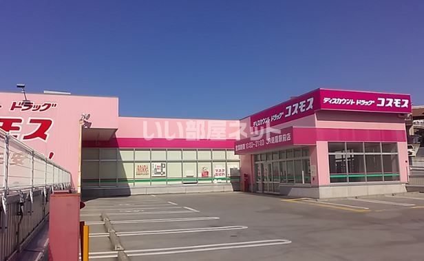ドラックストア　ディスカウントドラッグ コスモス JR朝霧駅前店（ドラッグストア）まで758m