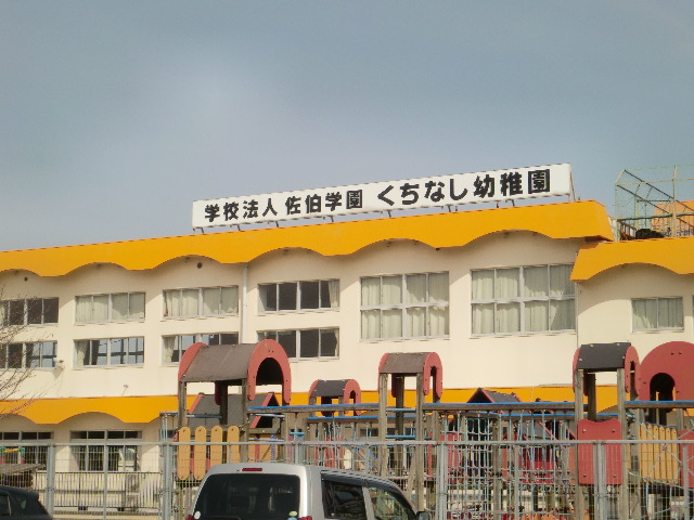 幼稚園・保育園　くちなし幼稚園（幼稚園・保育園）まで165m