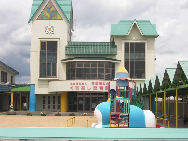 幼稚園・保育園　くちなし保育園（幼稚園・保育園）まで186m