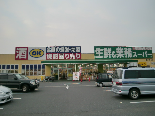 スーパー　業務用スーパー葛本店（スーパー）まで496m
