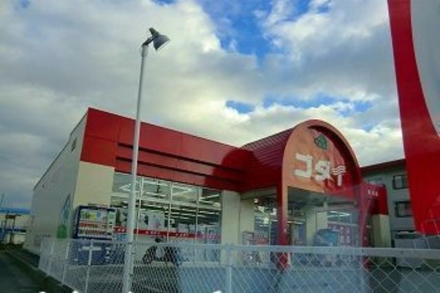 その他　ゴダイドラッグ　城北新町店（その他）まで1014m