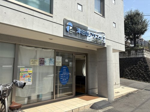 病院　津田山クリニック（病院）まで405m