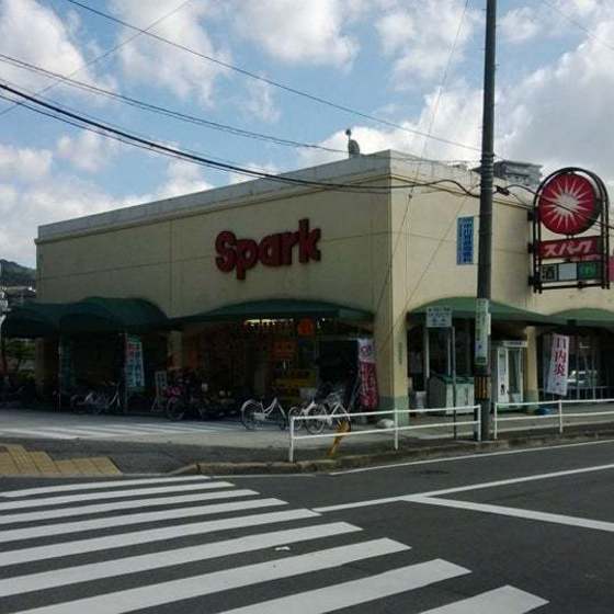 スーパー　スパーク浜田店（スーパー）まで588m