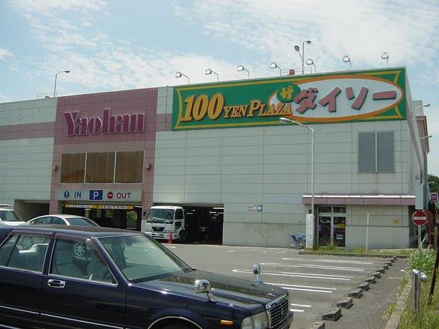 その他　ザ・ダイソーマックスバリュ二宮店（その他）まで643m