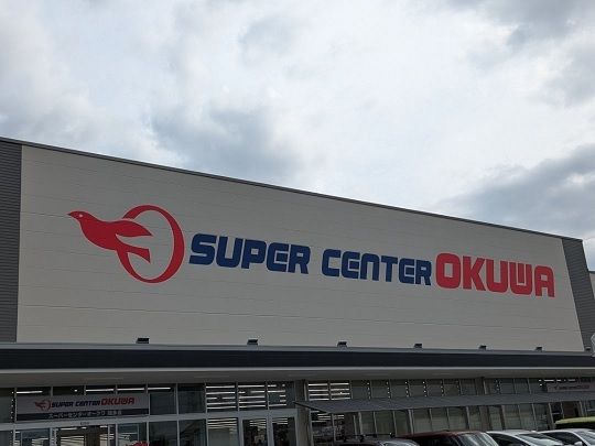 スーパー　スーパーセンターオークワ知多店（スーパー）まで450m