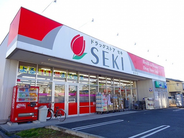 ドラックストア　ドラッグストアセキ曲本店（ドラッグストア）まで670m